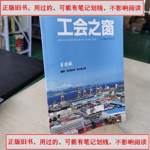 中国工会的基本职责截图