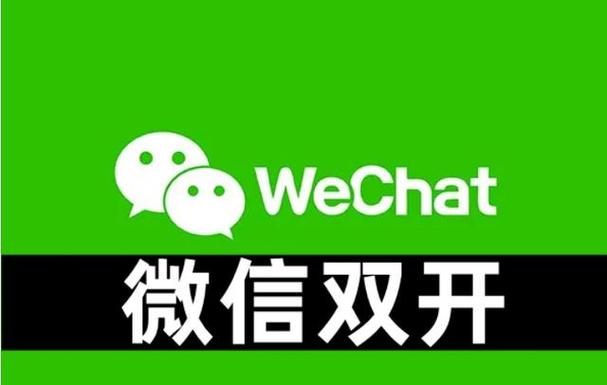 下载双微信