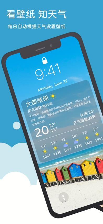 iphone锁屏界面显示天气