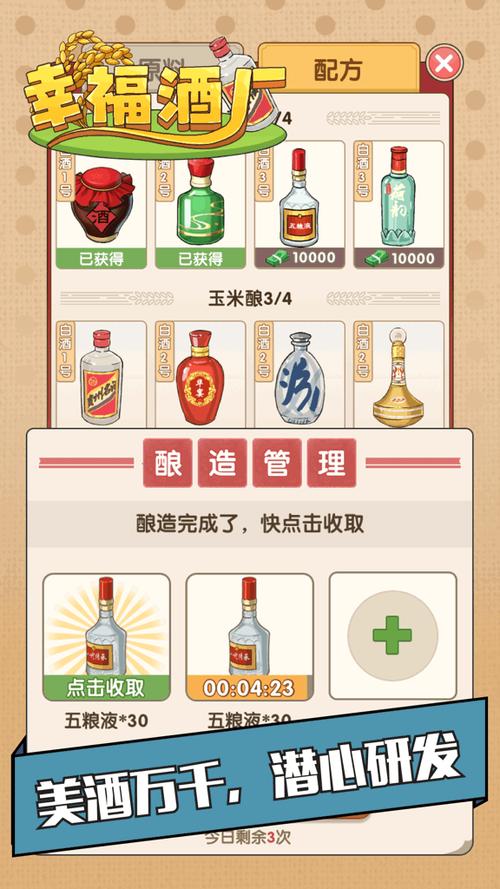 我的酒厂红包版图标