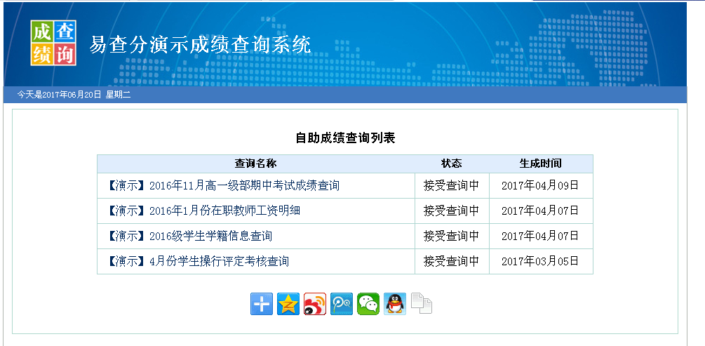 微信里怎么查成绩小学缩略图