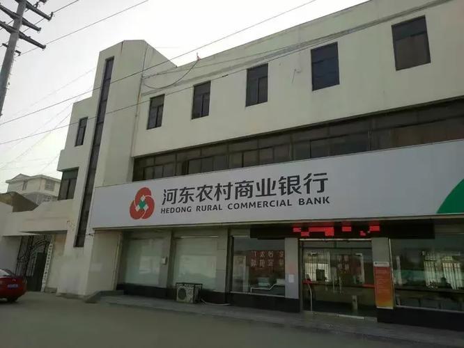 天津市河东区农商银行网点缩略图