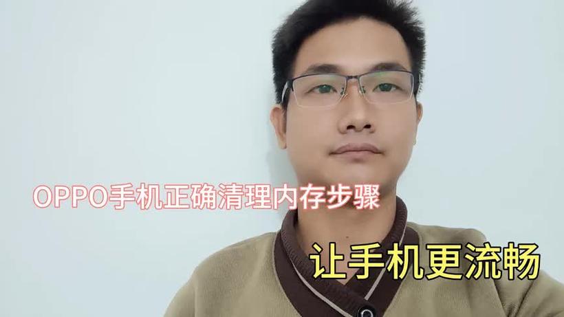 oppo手机彻底清理内存