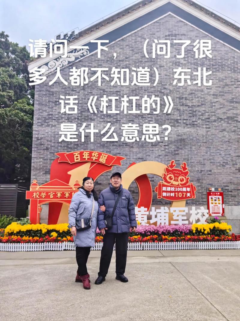 杠杠的是什么意思