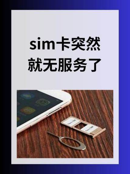 手机卡无服务是什么原因图标
