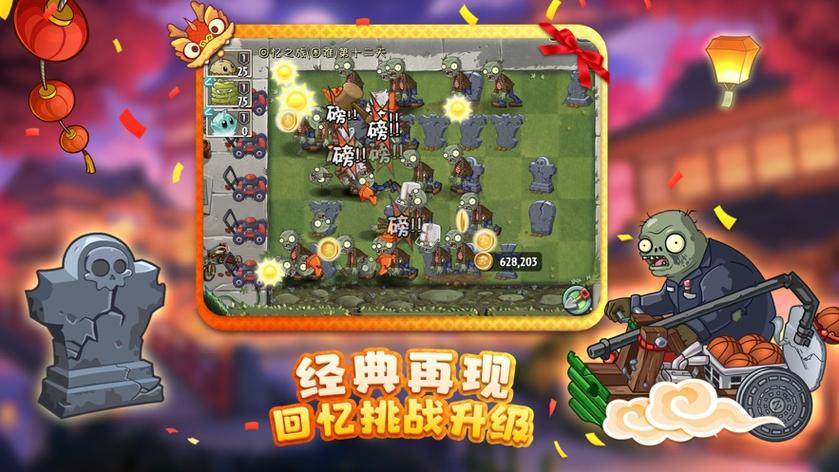 植物大战僵尸二3.3版本破解版截图