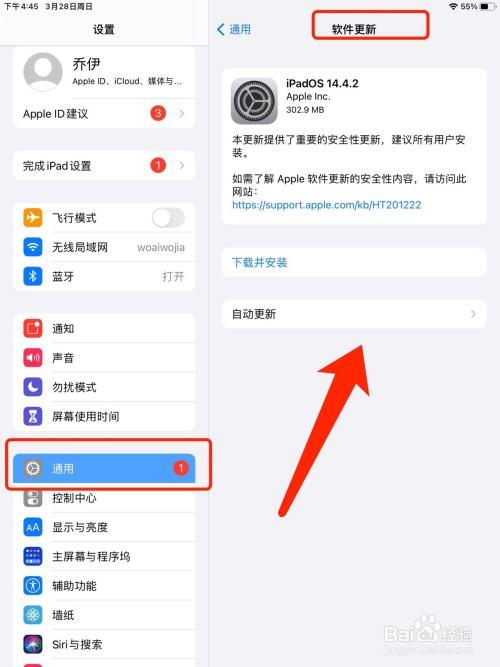 苹果平板怎么升级系统版本