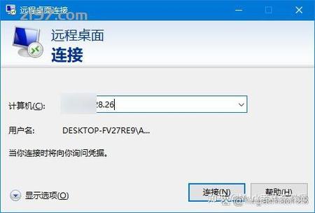 桌面远程连接