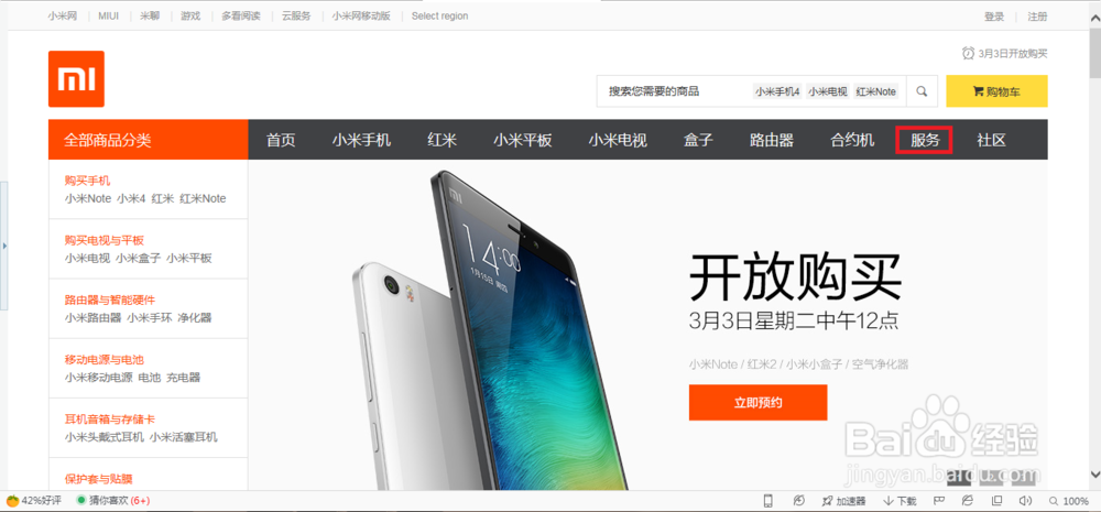 小米官网首页官网缩略图