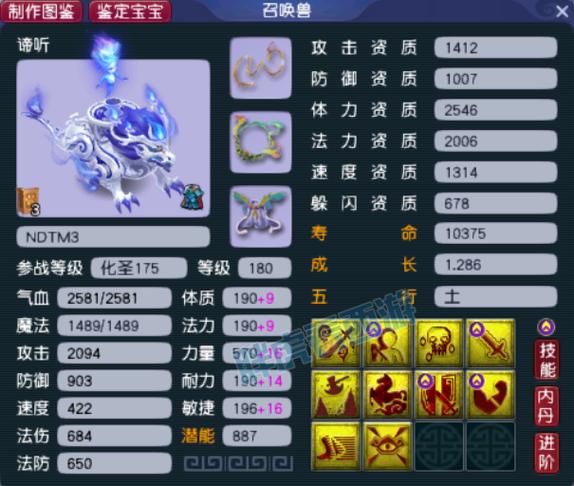 梦幻西游 神兽截图