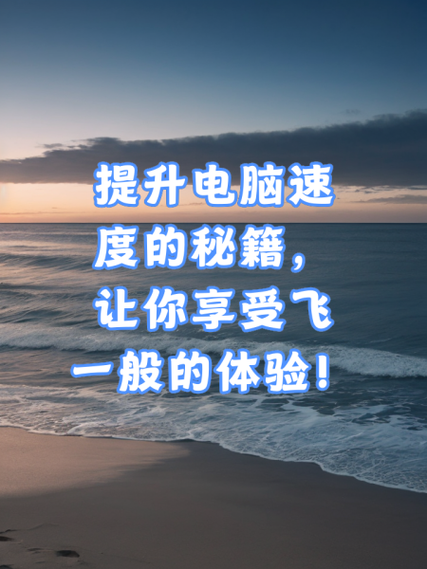 电脑突然很卡很迟钝的原因缩略图