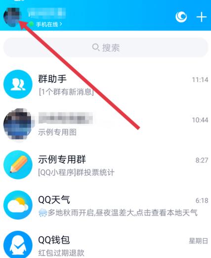 别人搜索不到我QQ号缩略图