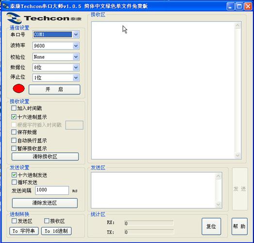 串口工具怎么用截图