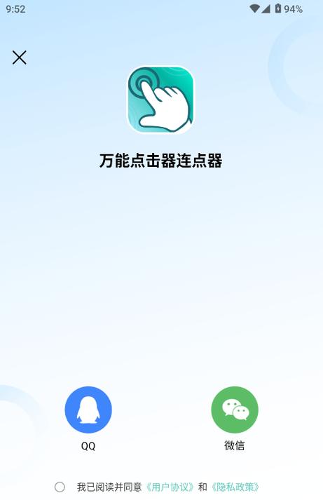 超级连点器破解版下载