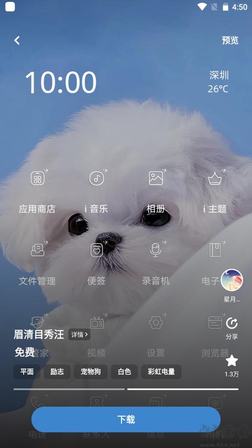 i主题软件最新版本图标