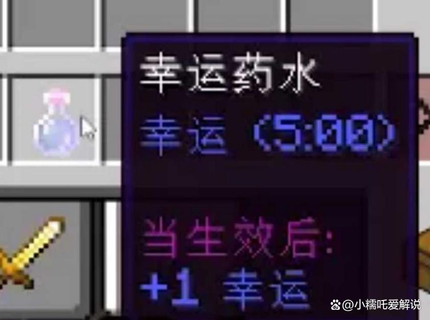 我的世界幸运药水图标