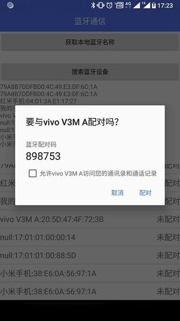 oppo手机蓝牙pin码怎么设置图标