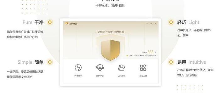 火绒靠谱吗游戏截图