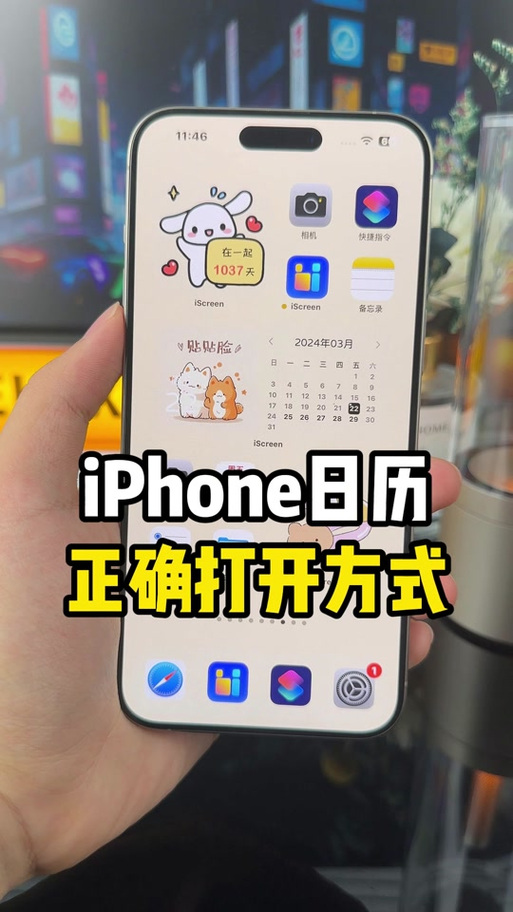 苹果手机桌面日历设置图标