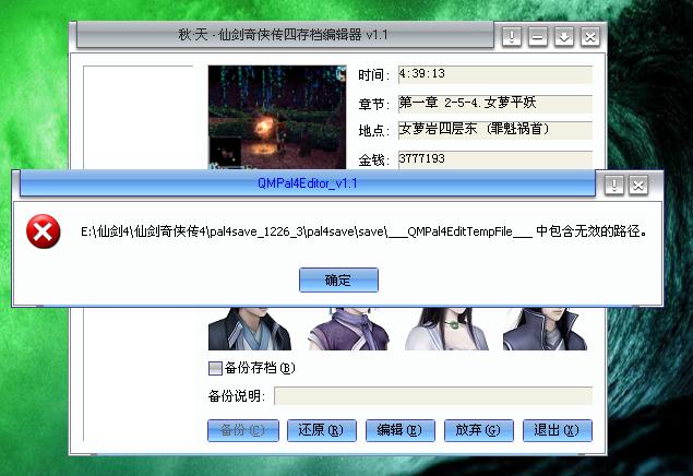 仙剑修改器