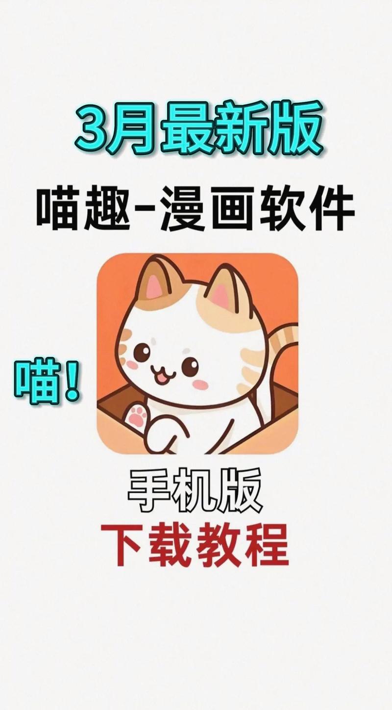 喵趣漫画app官方版图标