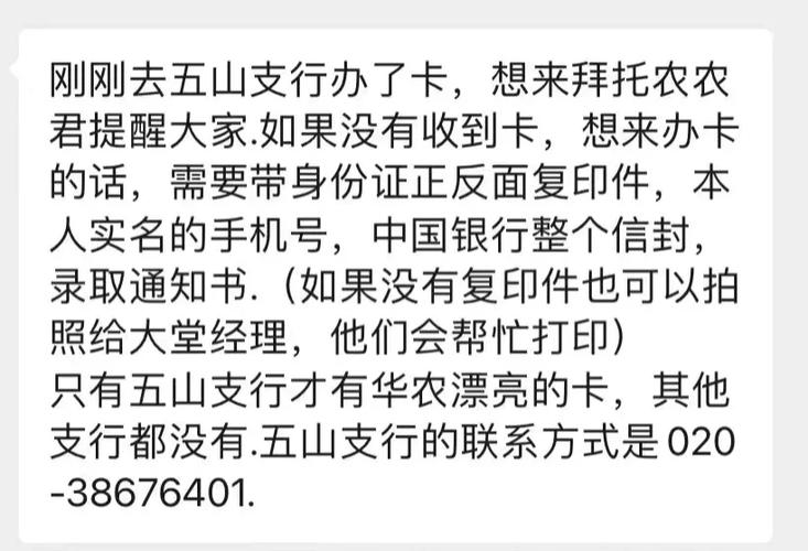 如何补办银行卡原号缩略图