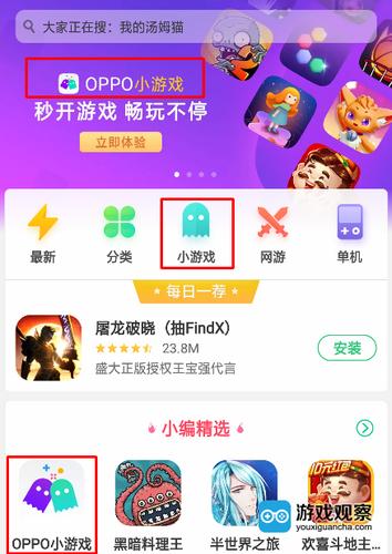 oppo游戏中心大厅缩略图