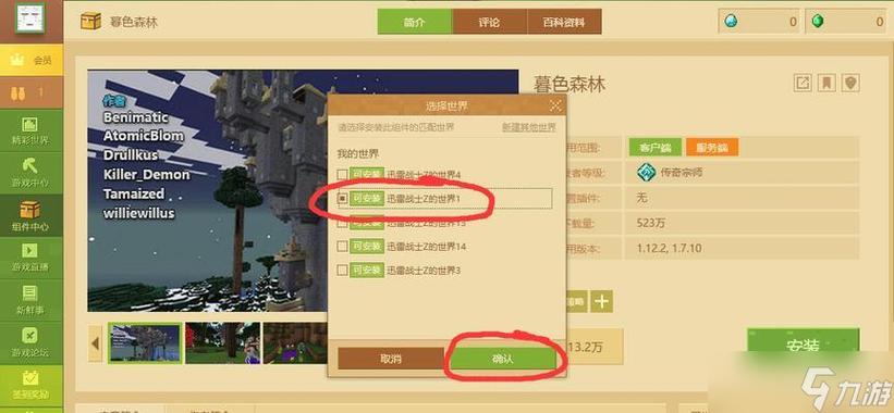 如何在我的世界中多人联机网易图标
