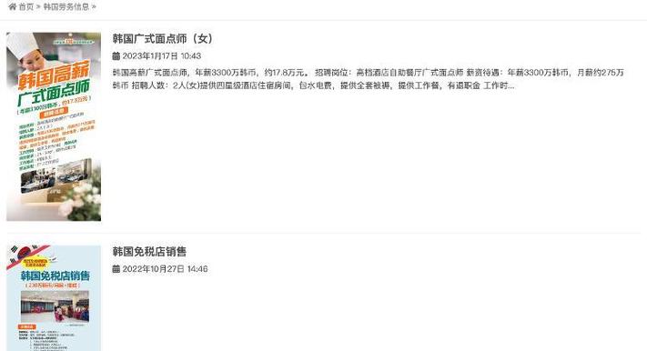 韩国工资和中国工资缩略图