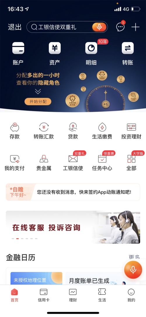 企业手机银行工商银行游戏截图