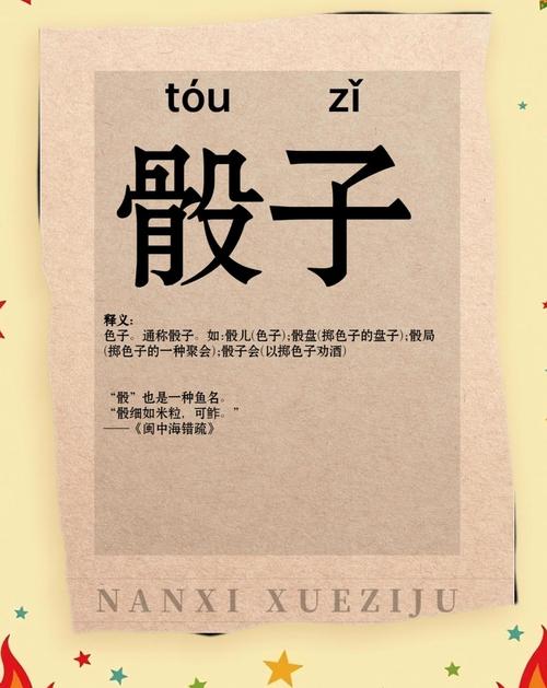 骰子正确读音截图