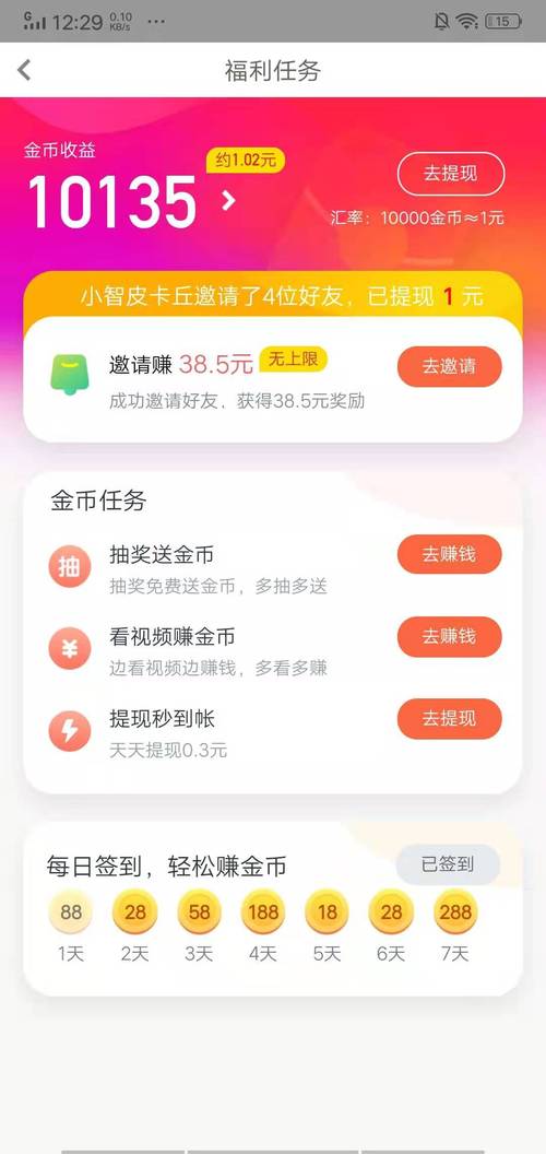 彩蛋视频赚app