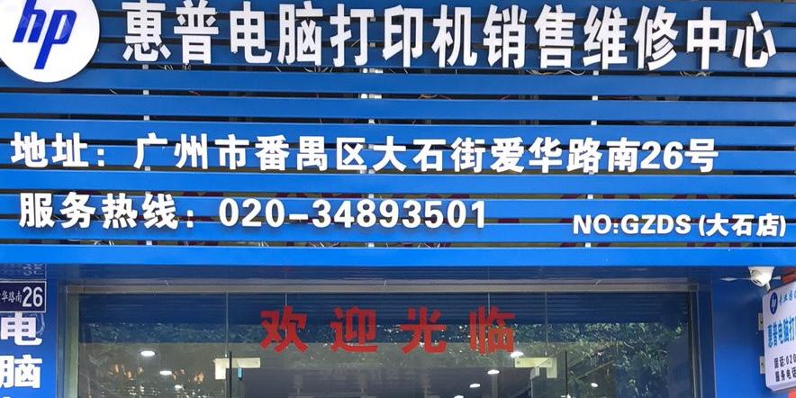 惠普打印机人工服务电话24小时缩略图