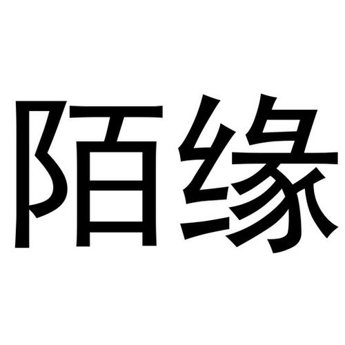 陌亲交友软件缩略图