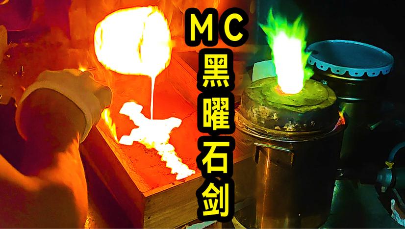 黑曜石剑缩略图