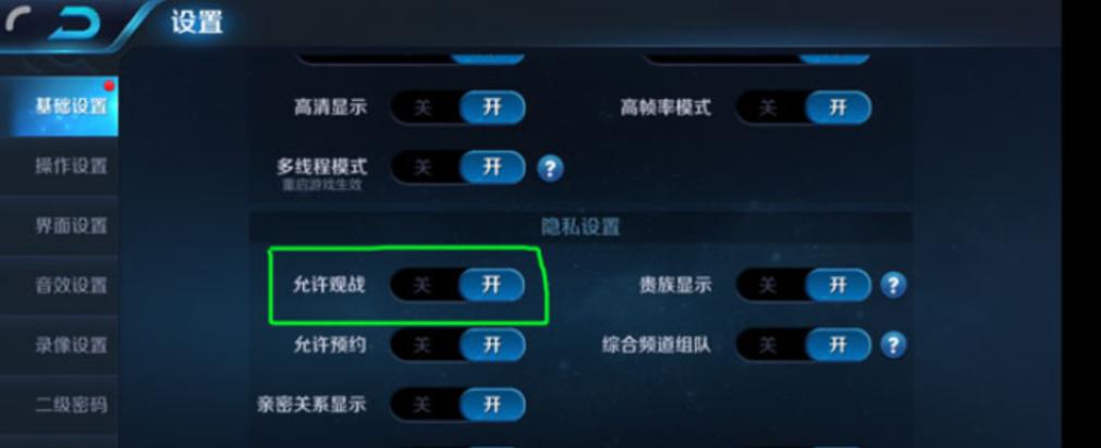 王者观战对方会知道吗截图