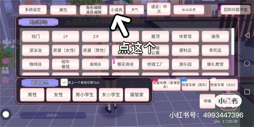 樱花校园跑酷ID在哪输入缩略图
