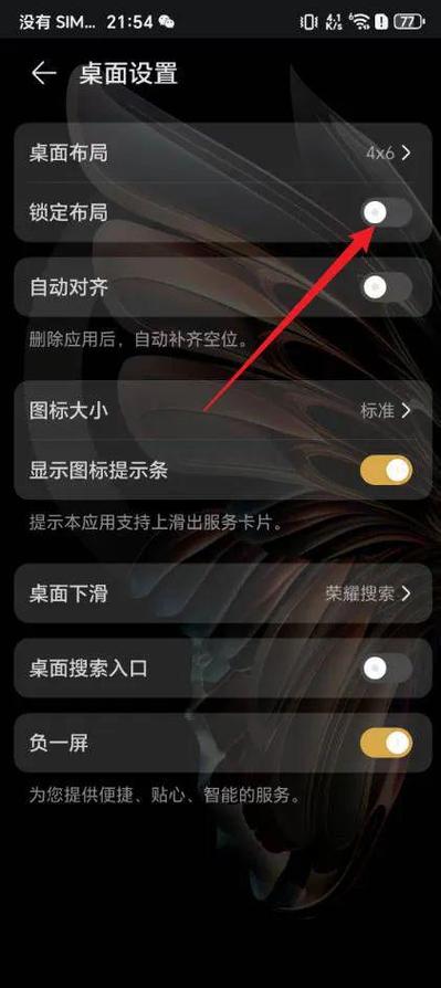 荣耀如何取消桌面锁定