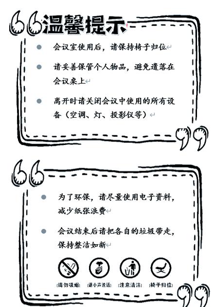 温馨提示会议提醒
