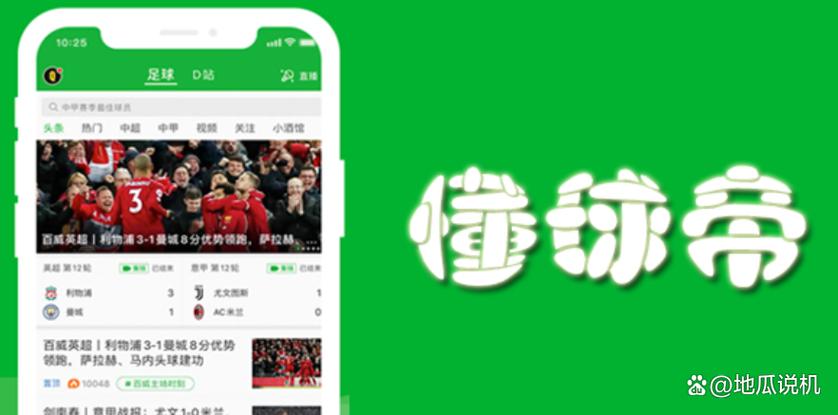 懂球帝app官网缩略图