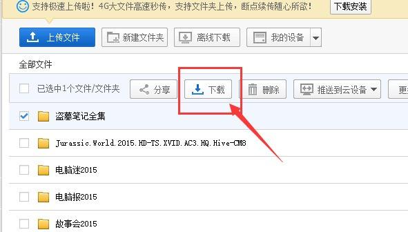 迅雷下载百度网盘资源教程
