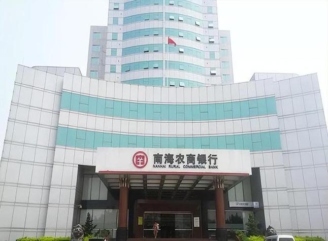 南海农商银行官网下载缩略图