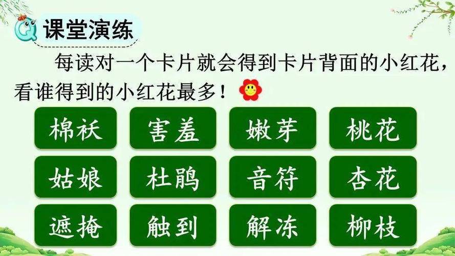 二年级语文2课课文游戏截图