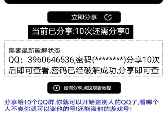qq盗号神奇免费游戏截图