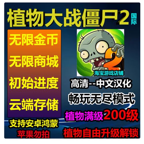 植物大战僵尸2无尽版无限内购