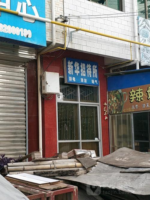 新华社招待所图标