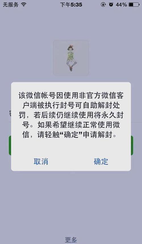 手机号第一次封号多久能恢复截图