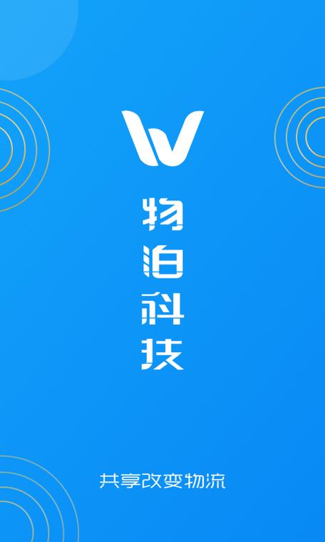 物泊科技(物流平台)缩略图