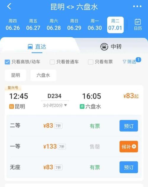火车票12306官网订票