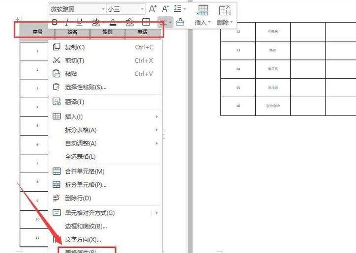 表格设置顶端标题行截图